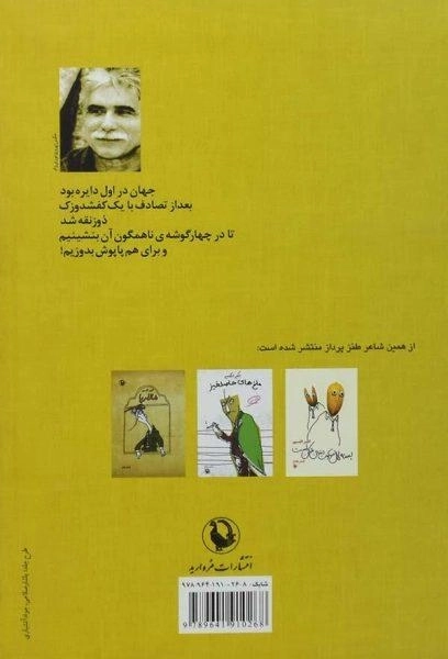 کتاب بفرمایید بنشینید صندلی عزیز - اکسیر - 1