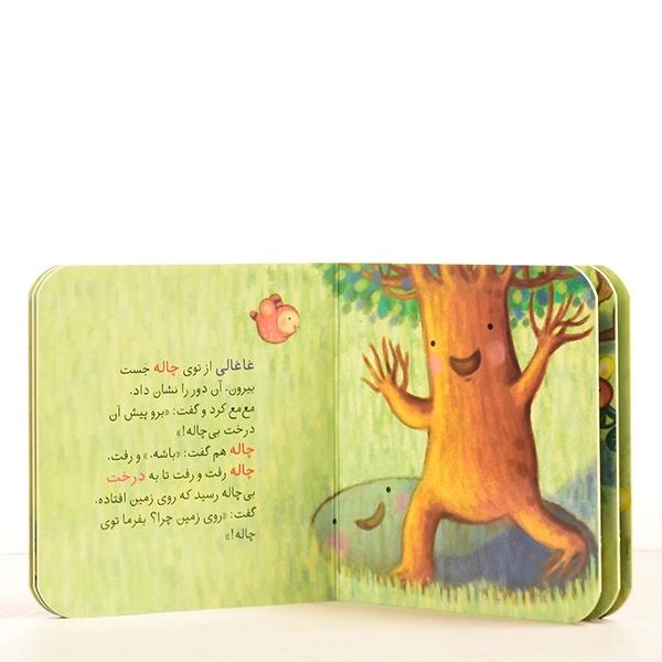 کتاب غاغالی بزغاله (قصه های کوچک) - 3