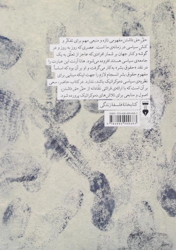 کتاب حق حق داشتن نشر نو - 1