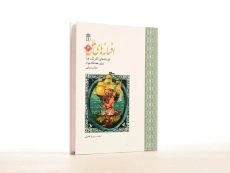 کتاب افسانه های ملل 6 - 3