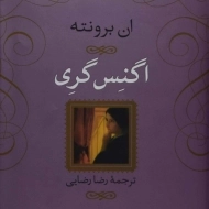 کتاب اگنس گری