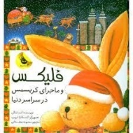کتاب فلیکس و ماجرای کریسمس در سراسر دنیا