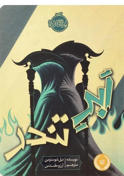 کتاب ابر تندر - 0