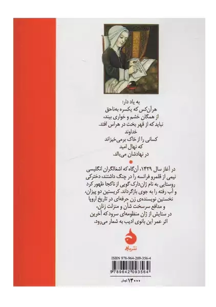 کتاب در ستایش ژان دارک | نشر ماهی - 1