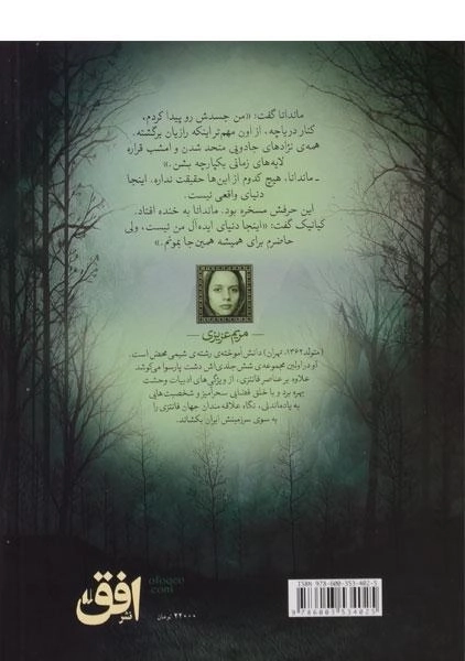 کتاب دو ریسمان جادویی (دشت پارسوا 4) - 1