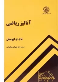کتاب آنالیز ریاضی