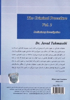 کتاب آیین دادرسی کیفری جلد دوم | جواد طهماسبی - 1