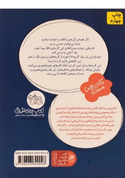 کتاب گربه ی با کلاه باز می گردد (قصه های یک جورکی 15) - 1