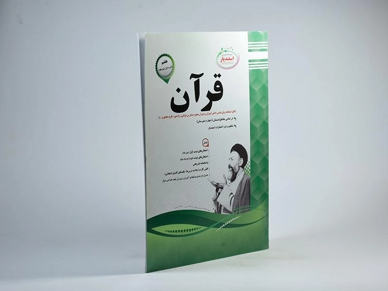 کتاب قرآن هفتم (7) اسفندیار - 1