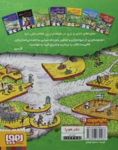 کتاب خانه درختی 65 طبقه | نشر هوپا