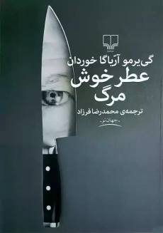 کتاب عطر خوش مرگ