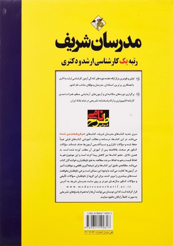 کتاب ارشد و دکتری ریاضیات مهندسی مدرسان شریف - 1