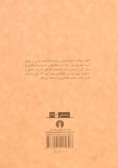 کتاب مزرعه‌ی حیوانات