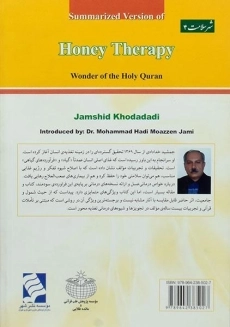 کتاب خلاصه عسل درمانی - جمشید خدادادی - 1