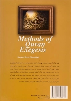 کتاب روشهای تفسیر قرآن - مودب - 1