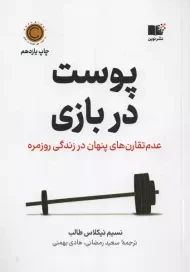 کتاب پوست در بازی