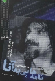 کتاب نامه هایی به آنا