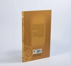 کتاب افسون چشم خورشید - 2