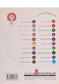 کتاب خدای ما چه جوریه؟ 9 - 1