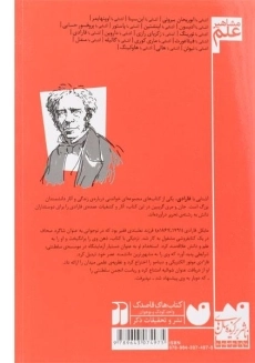 کتاب آشنایی با فارادی (مشاهیر علم) - 1