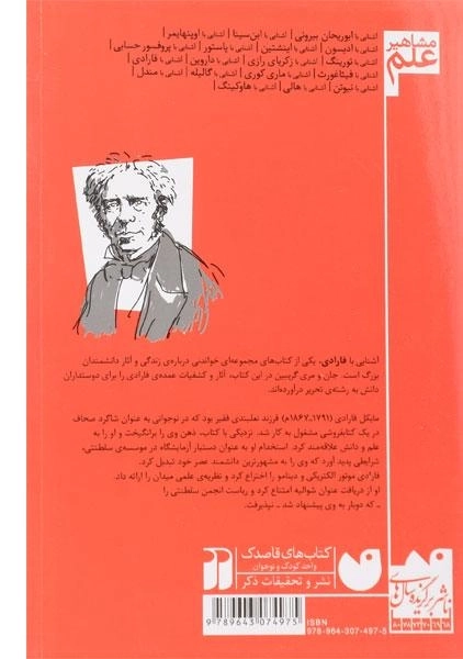 کتاب آشنایی با فارادی (مشاهیر علم) - 1