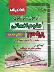 دفترچه ی آزمون سراسری 98 رشته ی هنر راه اندیشه