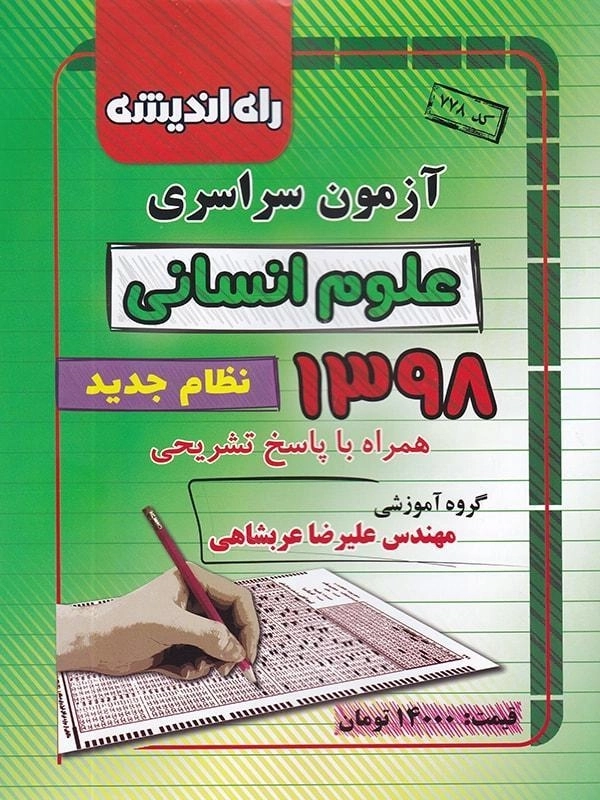 دفترچه ی آزمون سراسری 98 رشته ی هنر راه اندیشه