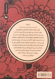 کتاب تائوت چینگ | اثر لائوتزو - 1