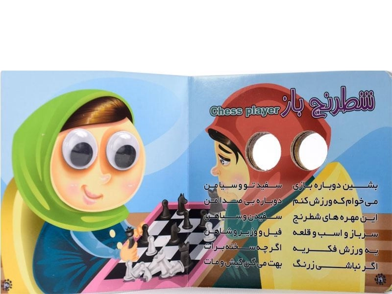 کتاب ورزشکاران (کتاب های چشم قلمبه 10) - 3