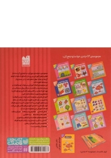 کتاب حواستو جمع کن 2 (تمرکز و دقت) - 1