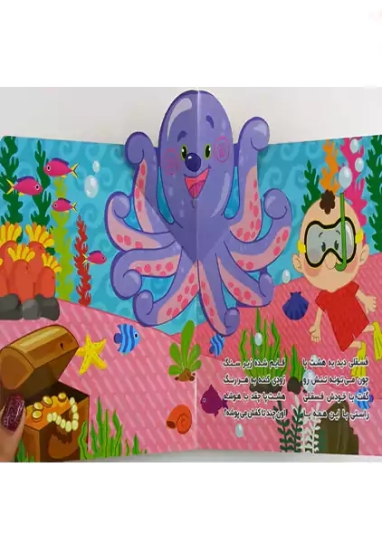 کتاب فسقلی در دریا (ماجراهای فسقلی 4) | آریا نوین - 1