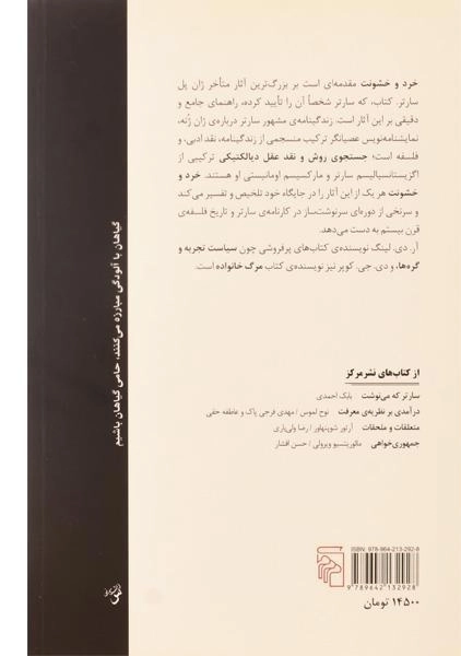 کتاب خرد و خشونت - آر. دی. لینگ - 1