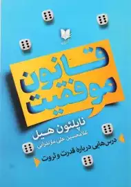 کتاب قانون موفقیت