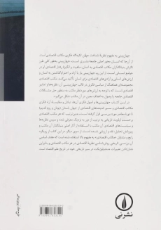 کتاب تاریخ عقاید اقتصادی اثر فریدون تفضلی - 1