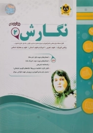 کتاب نگارش یازدهم اسفندیار