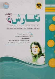 کتاب نگارش یازدهم اسفندیار