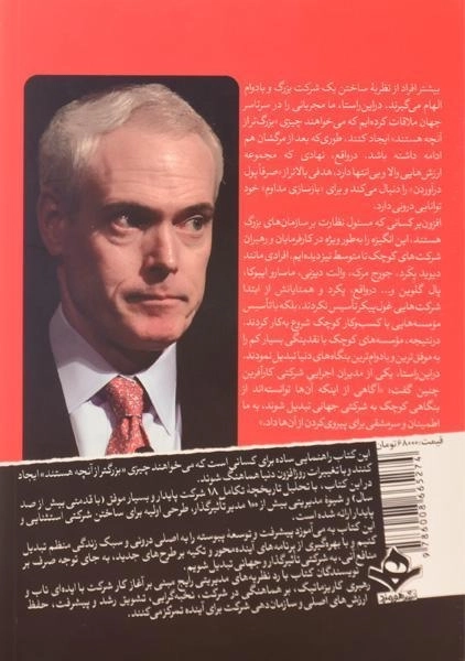 کتاب ساختن برای ماندن | جیم کالینز - 1