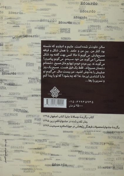 کتاب ادواردو - بهزاد دانشگر - 1