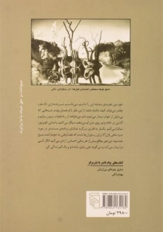 کتاب قوها انعکاس فیل ها - پیام ناصر - 1