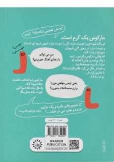 کتاب در مدرسه کرم ها این چیزها را درس نمی دهند! - ایران بان - 1