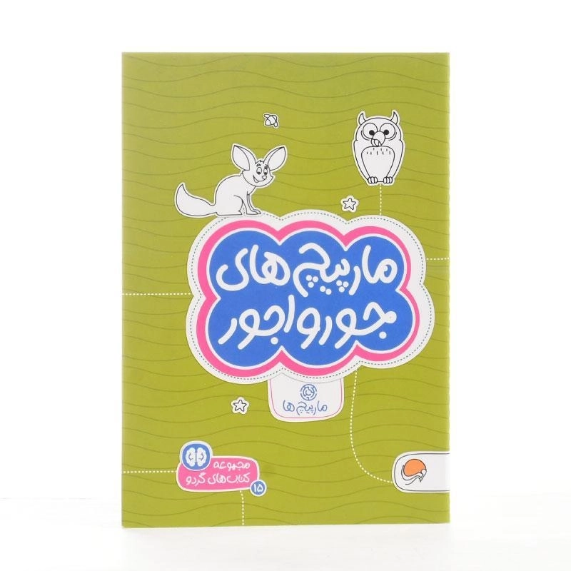 کتاب مارپیچ های جورواجور (مارپیچ ها) - 2