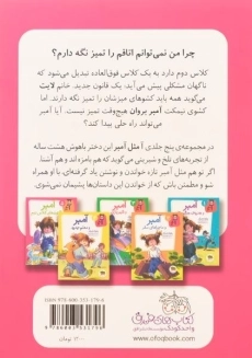 کتاب آ مثل آمبر 5 (آمبر و قانون های کلا‌س دوم) - 1