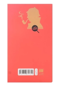 کتاب جعبه مقوایی اثر آرتور کانن دویل - 1