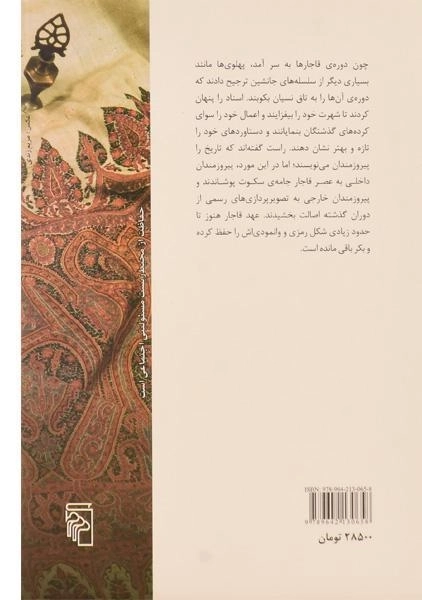 کتاب جنگ و صلح در ایران دوره ی قاجار و پیامد های آن در گذشته و اکنون - 1