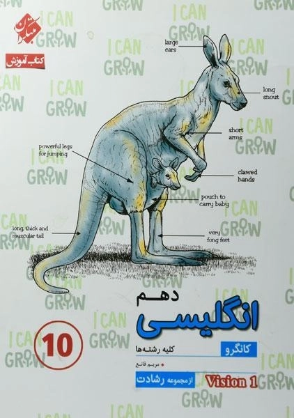 کتاب کانگرو انگلیسی دهم [10] رشادت مبتکران - 0