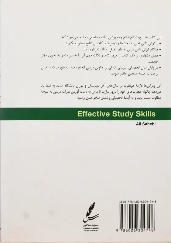کتاب روش ها و فنون مطالعه موثر | علی صاحبی - 1