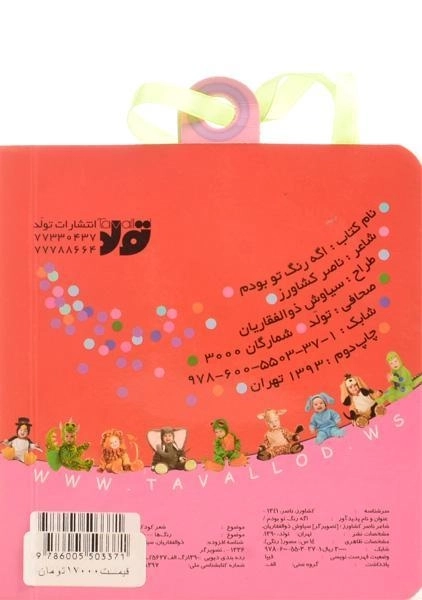 کتاب اگه رنگ تو بودم - ناصر کشاورز - 1