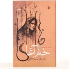 کتاب خانم آغا - ایرج پارسی - 3