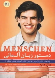 کتاب دستور زبان آلمانی منشن B1