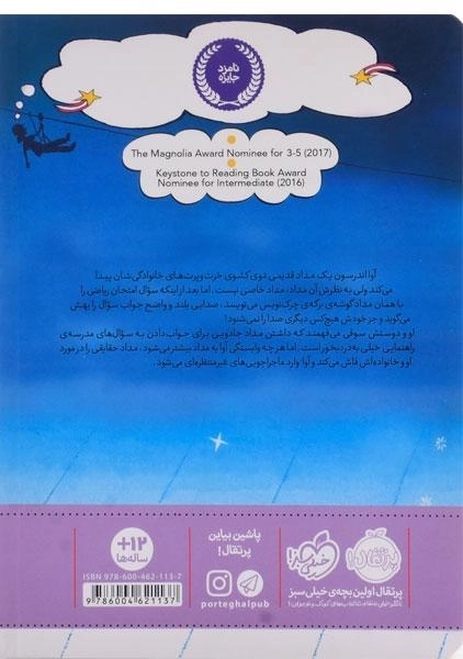 کتاب جواب ها از کجا می آیند؟ - پرتقال - 1